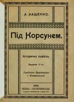 Обкладинка віденського видання повісті…