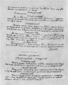 «Выбор предводителя», автограф…