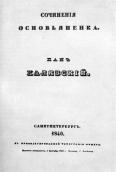 «Пан Халявський», видання 1840 р.