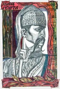 Іван Гонта. Рисунок Софії Караффи-Корбут