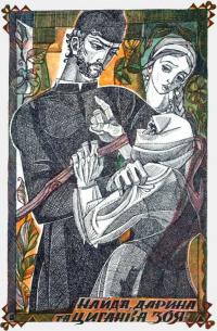 Найда, Дарина та циганка Зоя. Рисунок…