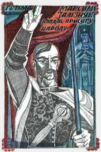 Гетьман Максим Залізняк складає…