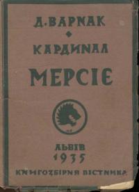 Обкладинка видання 1935 р.