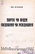 Nитульний аркуш брошури 1938 р.