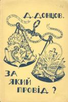 За який провід? Обкладинка брошури…