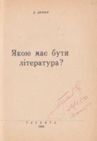 Обкладинка брошури (Торонто: 1949 р.)