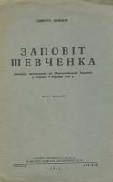 Заповіт Шевченка. Обкладинка видання…