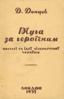 Туга за героїчним. Обкладинка видання…