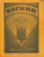 Вісник Організації оборони 4 свобід…