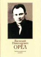 Обложка биобиблиографического…