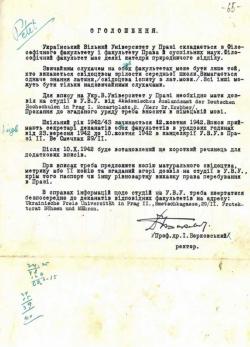 Оголошення за підписом ректора УВУ І.…