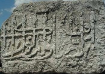 Архитектурная деталь с надписью, XV в.…