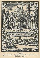 Приезд в Киев иконников из Царьграда.…