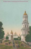 Успенский собор и колокольня Лавры.…