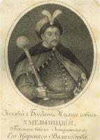 Портрет Богдана Хмельницкого