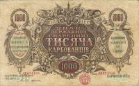 Лицевая сторона купюры 1000 карбованцев