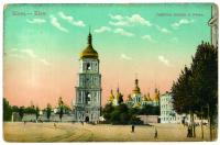 Cофийский собор. Почтовая открытка