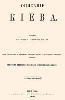 «Описание Киева». Обложка издания