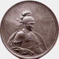 Лицевая сторона медали на княжение Игоря