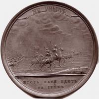 Медаль «На второй поход Игоря в…