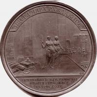 Медаль «На водворение тишины,…