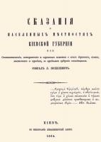 Титульный лист «Сказания о… Киевской…