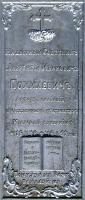 Надгробная плита на могиле Л. И.…