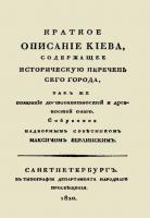 Титульный лист «Краткого описания…