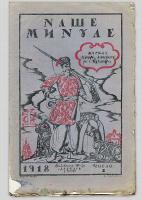 Обкладинка журналу «Наше минуле»