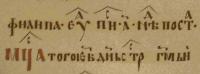 Згадка апостола Філіппа на сторінці…