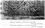 Фрескові орнаменти в Михайлівському нефі