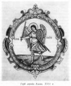 Герб города Киева. XVII в. [с. 159]