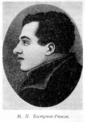 М.П.Бестужев-Рюмин. [с. 273]