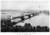 Цепной мост через Днепр. 1847– 1853…