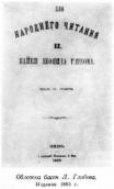 Обложка басен Л.Глибова. Издание 1863…
