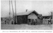 Дом по ул.Васильковской, где в 1901– 1902 гг. сохранялась искровская… Дом по ул.Васильковской, где в…