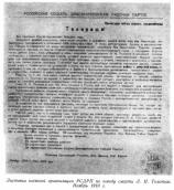 Листовка киевской организации РСДРП по поводу смерти Л.Н.Толстого. Ноябрь 1910… Листовка киевской организации РСДРП по…