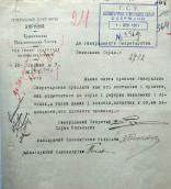 Лист Генерального секретарства…