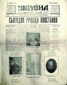 «Україна», 15 листопада 1919 р.