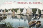 Рис. 2.5.6.74. У гавані Яхт-клубу, листівка поч. ХХ ст. Рис. 2.5.6.74. У гавані Яхт-клубу,…