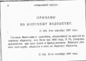 Рис. 2.5.6.77. Повідомлення про затвердження прапорів київського яхт-клуба… Рис. 2.5.6.77. Повідомлення про…